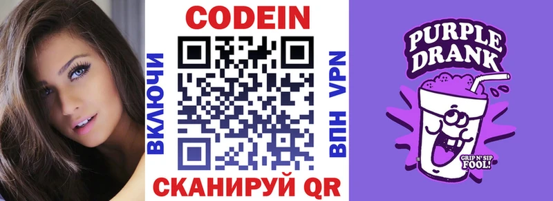 Кодеиновый сироп Lean Purple Drank  наркошоп  Чулым 