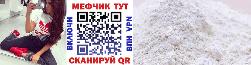 МЕФ мяу мяу Чулым